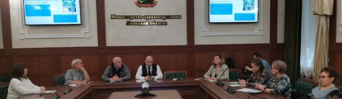 Общественный совет при минздраве Липецкой области обсудили актуальные вопросы здравоохранения